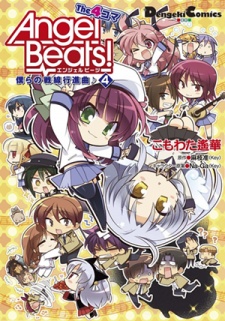Imagen de Angel Beats! The 4-koma: Bokura no Sensen Koushinkyoku♪