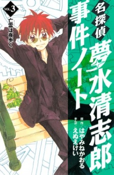 Imagen de Meitantei Yumemizu Kiyoshirou Jiken Note