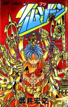 Imagen de Butsu Zone