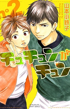 Imagen de Chuchun ga Chun