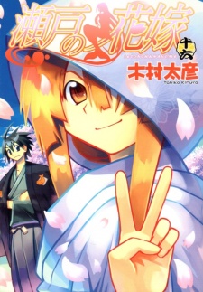 Imagen de Seto no Hanayome