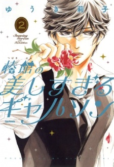 Imagen de Tsubakikan no Utsukushi Sugiru Garçon