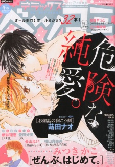 Imagen de Hatsukoi Asterism