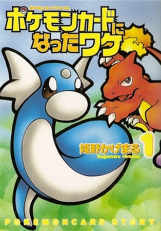 Capa de Pokemon Card ni Natta Wake
