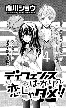 Defense Bakari no Koi ja dame!!