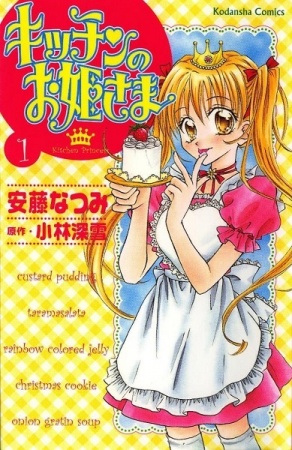Cover for Kitchen no Ohimesama