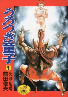 Capa de Urotsukidouji