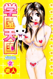 Imagen de Gakuen Tengoku