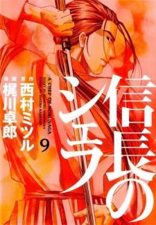 Imagen de Nobunaga no Chef