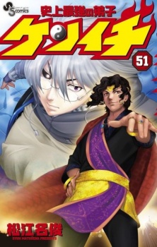 Imagen de Shijou Saikyou no Deshi Kenichi