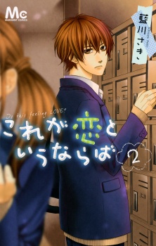 Imagen de Kore ga Koi to Iu naraba