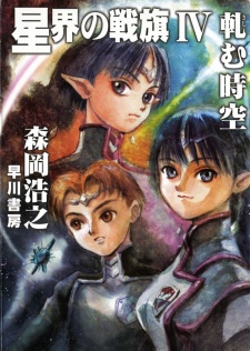 Imagen de Seikai no Senki