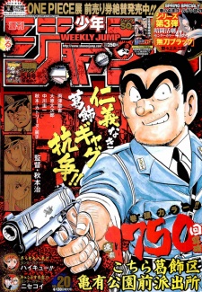Imagen de Kochira Katsushikaku Kameari Kouenmae Hashutsujo