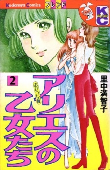 Imagen de Aries no Otome-tachi