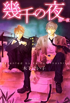 Cover for Ikusen no Yoru