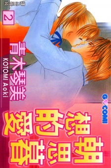 Imagen de Asa mo, Hiru mo, Yoru mo.