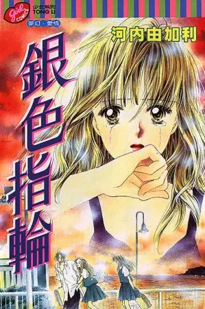 Cover of Silver Ring