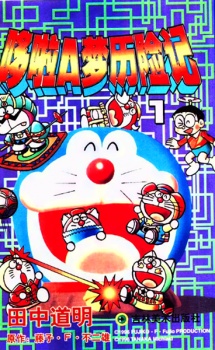 Imagen de Doraemon Game Comic: The☆Doraemons