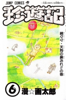 Imagen de Chinyuuki: Tarou to Yukai na Nakama-tachi