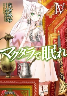 Imagen de Magdala de Nemure