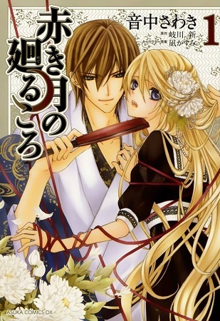 Cover for Akaki Tsuki no Meguru Koro