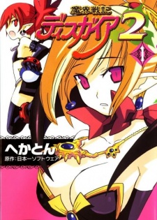 Capa de Makai Senki Disgaea 2
