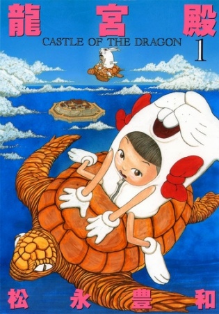 Cover for Ryuuguuden