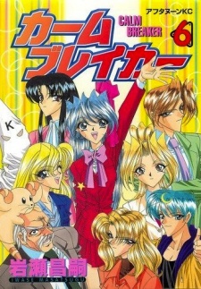 Imagen de Calm Breaker