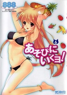 Imagen de Asobi ni Iku yo!