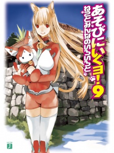 Imagen de Asobi ni Iku yo!