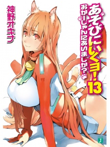 Imagen de Asobi ni Iku yo!