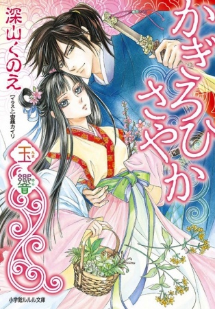 Poster de Kagirohi Sayaka