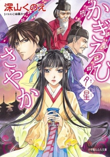 Imagen de Kagirohi Sayaka