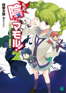 Imagen de Motto! Kage kara Mamoru!