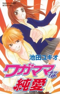 Imagen de Wagamama na Junai