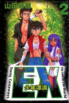 Imagen de EX: Shounen Hyouryuu