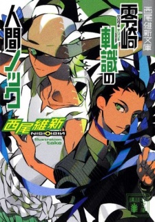 Imagen de Ningen Series