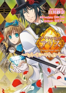 Capa de Diamond no Kuni no Alice: Bet On My Heart