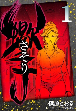 capa de mangá de Sasori