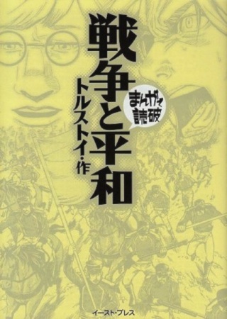 Sensou to Heiwa cover