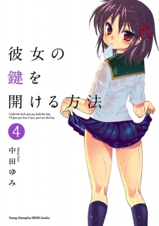 Imagen de Kanojo no Kagi wo Akeru Houhou