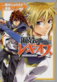 Capa de Koukaku no Regios: Secret Side