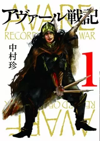 Cover of Record of Avare War