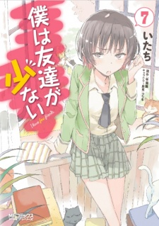 Imagen de Boku wa Tomodachi ga Sukunai