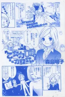 Otome-ryoku up no Houteishiki