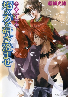 Imagen de Shounen Onmyouji