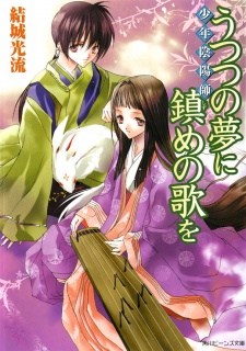 Imagen de Shounen Onmyouji