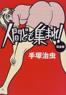 Imagen de Ningen-domo Atsumare!