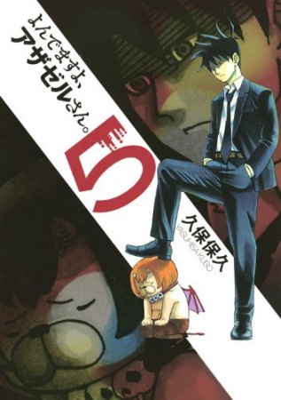 NEW Yondemasu yo Azazel-san Vol.16 Japanese Version Manga Comic