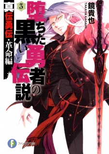 Imagen de Shin Denyuuden Kakumei-hen: Ochita Kuroi Yuusha no Densetsu